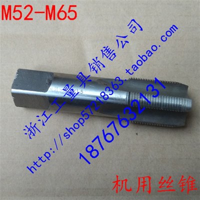 新款国产直槽机用丝锥机用丝攻M52 M55 M56 M58 M60 M62 M64 M65