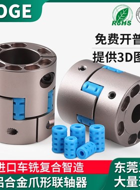 爪形联轴器MMJCP 铝合金MMJCN梅花连轴器01DCN12高刚性GFJC大扭矩