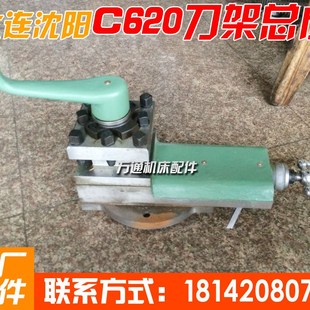 沈阳大连C620车床刀架总成机床沈阳车床C630刀架 上海二机C615