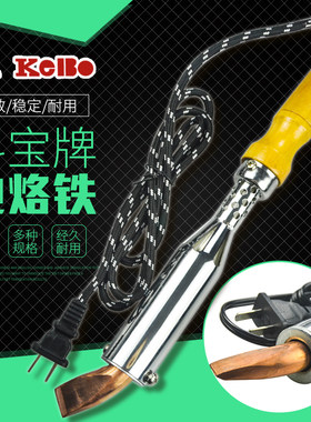 科宝 木柄外热式电烙铁150W 200W 300W 铜头弯咀大功率 高宝牌
