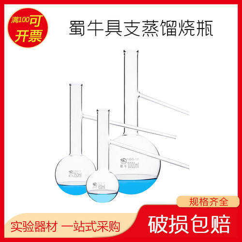 蒸馏烧瓶 具支管烧瓶 125ml/250ml/500ml/1000ml蒸馏烧瓶一个价