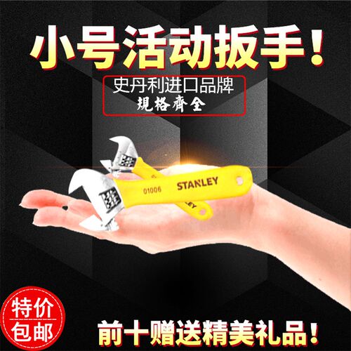 进口史丹利小号活动扳手短柄迷你活口小板手4/6/8/10/12/15/18 寸