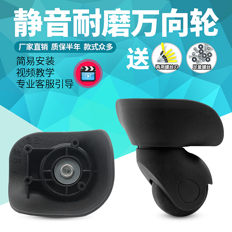 新秀丽31Q拉杆箱行李箱轮子配件皮箱轱辘宏盛A34万向轮旅行箱配件