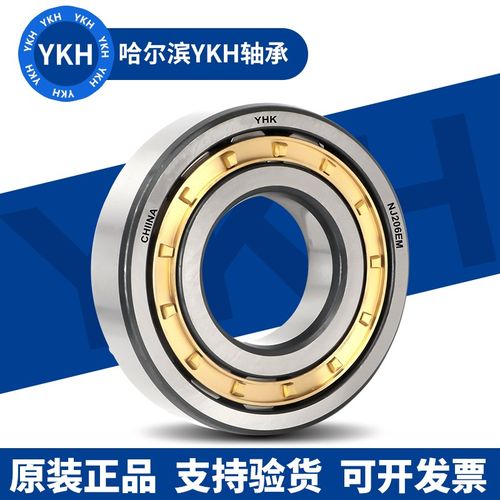 哈尔滨YKH圆柱滚子轴承N NU NJ204 205 206 207 208 209 E EM