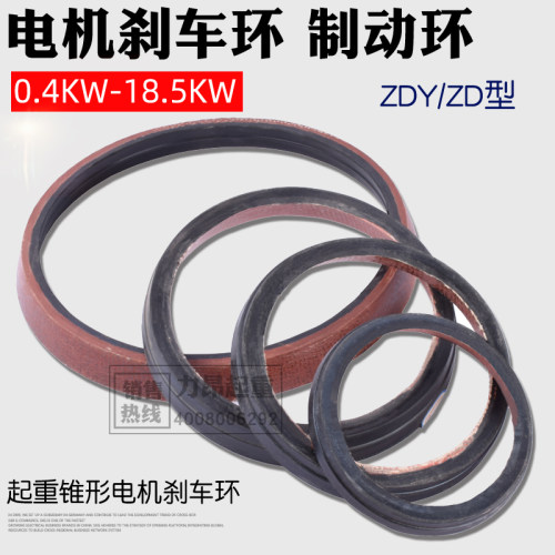 ZD葫芦电机刹车环 ZDY型电动机配件 起重锥型风叶制动轮环丹阳环