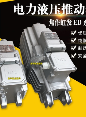 焦作电力制动器液压推动器 ED-23/5 30/5 50/6 ED系列液压罐 铝灌
