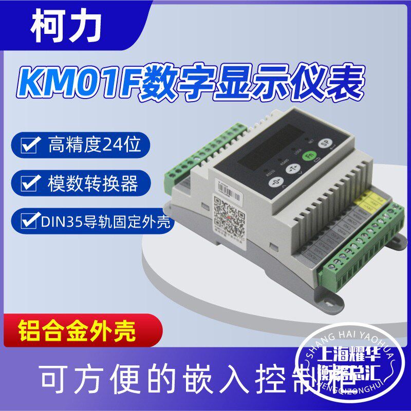 原装柯力KM01F数字控制仪表定量包装表头电子秤显示器称重仪表