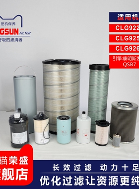 滤清器适配柳工CLG922E CLG925E CLG926E挖机柴滤空滤142-1339