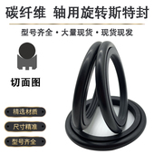 4.2 GRS碳纤维轴用旋转格莱圈OEd 140.5 136 6.3回转接头油封 125