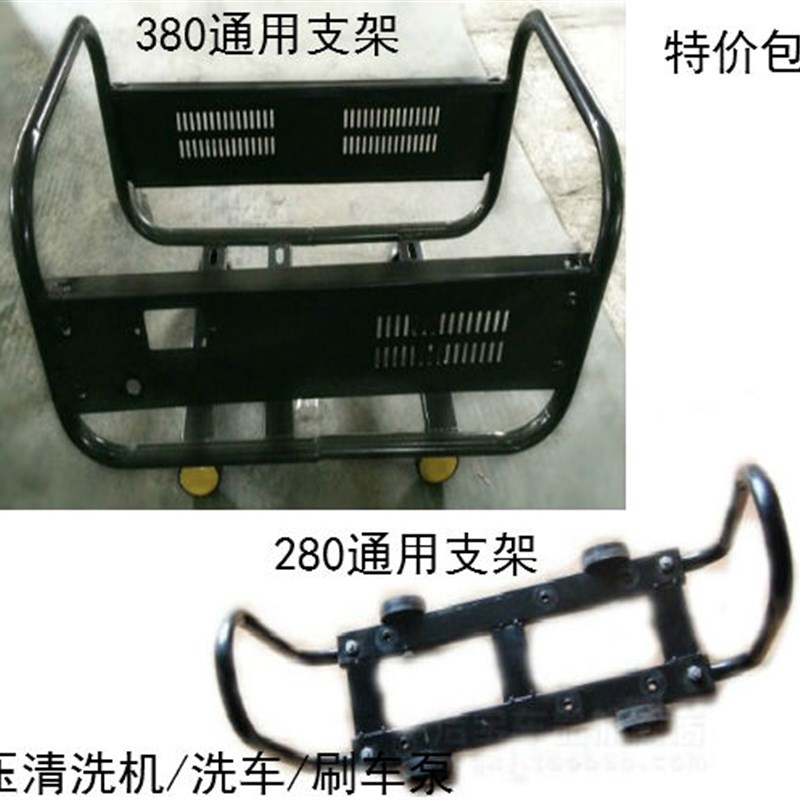 洗车泵高压清洗机/洗车/刷车泵/器配件QL280QL380型 架子通用支架