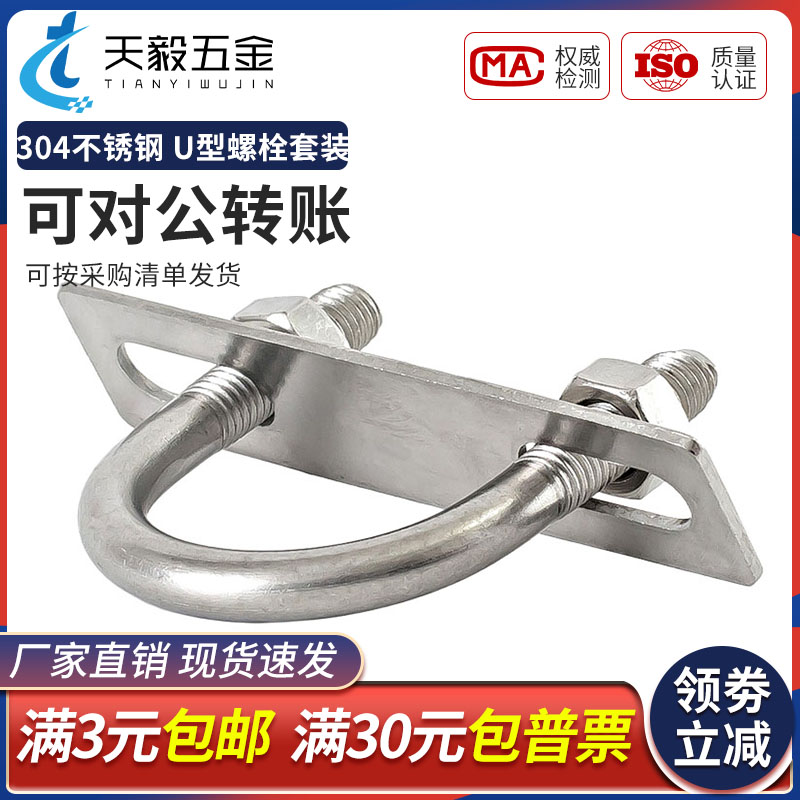 套装304U型螺栓带挡板 不锈钢U型卡管夹U形螺丝卡扣 M6M8M10M12