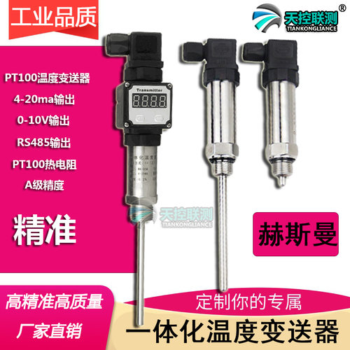 赫斯曼插入式一体化温度变送器PT100热电阻4-20ma温度传感器0-10v