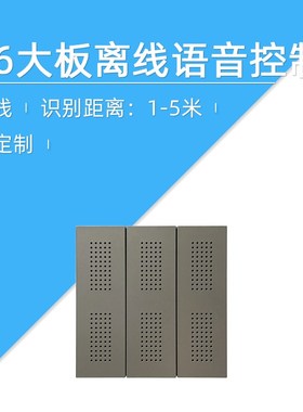 莱特智能家居 86 大板离线语音模块 语音转总线 485 Q6 定制VC140
