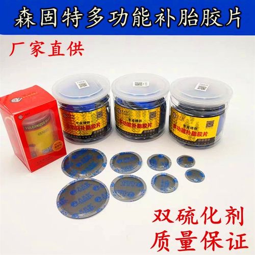 森固特多功能补胎 圆形胶片 汽车轮胎真空胎内胎冷补胶水补胎工具