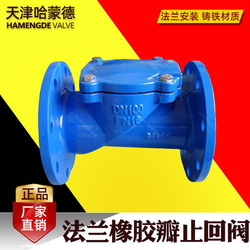 法兰橡胶瓣止回阀单向阀污水止逆阀DN50 65 100 125 150 H44X-16