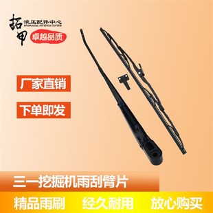 285 305 330 9雨刮器雨刷器电机总成 310 挖掘机配件三一SY265