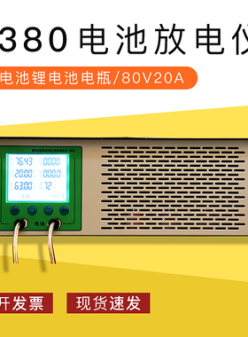 C380电池放电仪电池容量检测仪80V20A容量测试仪蓄电池锂电池电瓶