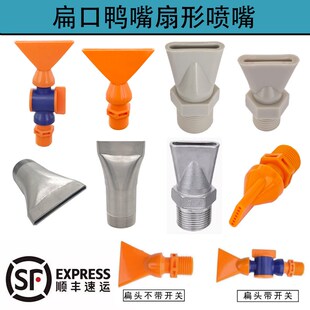 304不锈钢鸭嘴喷嘴万向可调高压清洗扇形冷却塑料吹气扁嘴喷头