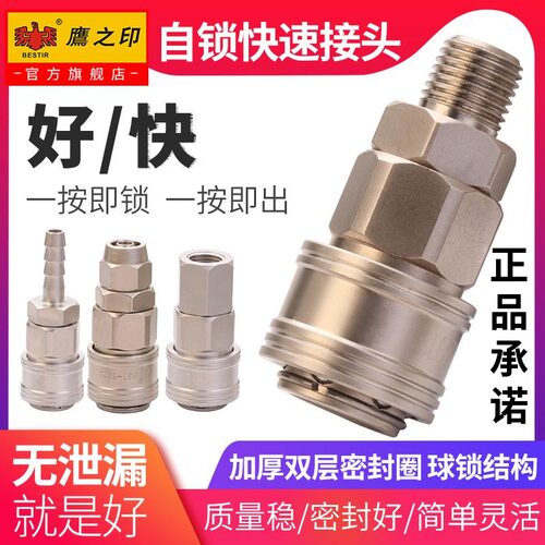 鹰之印 气动快速接头C式自锁空压机气泵配件工具氧PU气管公母快插