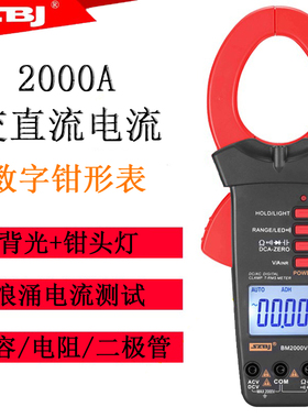 滨江交直流电流2000A数字钳形万用表BM2000VB 交直流电压2KV矿用