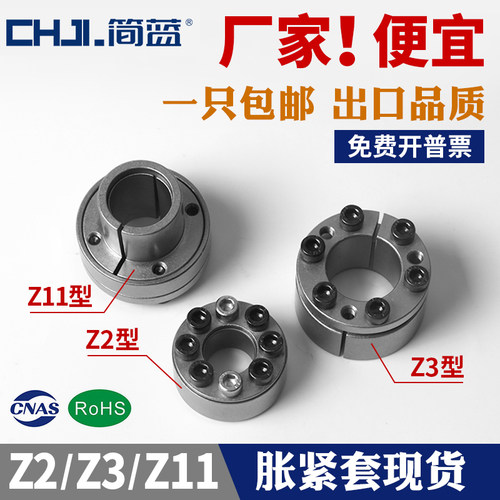 Z2胀紧套ZJ2涨紧套免键轴套胀套KTR100涨套TLK200胀紧联接套联结