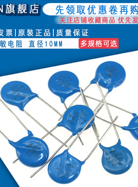 10D压敏电阻 180K/220/270/330/390/470/560/680/820K