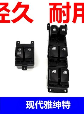 适用于北京现代雅绅特玻璃升降器开关总成左前门车窗电动按钮配件