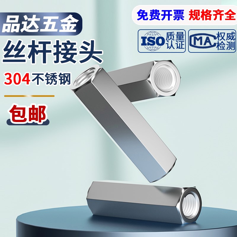 丝杆接头六角加长螺母 螺帽牙条连接母M8M10M12M14M16不锈钢304