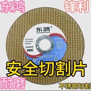 东鸿砂轮切割片100mm锋利耐磨切割不锈钢
