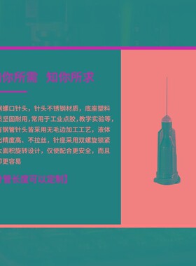 黑色针头 塑钢点胶针头 螺口点胶针头 UV针头 点胶机配件遮光