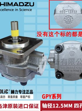 日本岛津SHIMADZU齿轮泵GPY-8R721 4R717 5.8R729 11.5R732 3R715