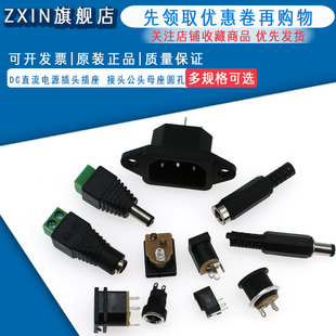 2.5 2.1 3.5MM公头母座圆孔 022B接头5.5 DC直流电源插头插座005