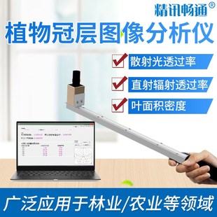 植物冠层分析仪叶面积指数仪非破坏性快速测量植物冠层研究分析仪