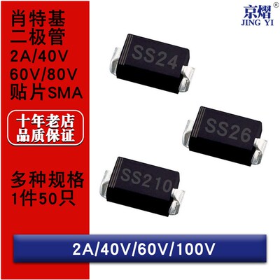 贴片肖特基二极管SS24 SS26 SS210 2A 40V 60V 100V DO214AC SMA