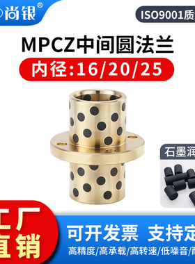 铜合金中间式圆法兰一体无油衬套铜套OFR21 MPCZ16 20 25