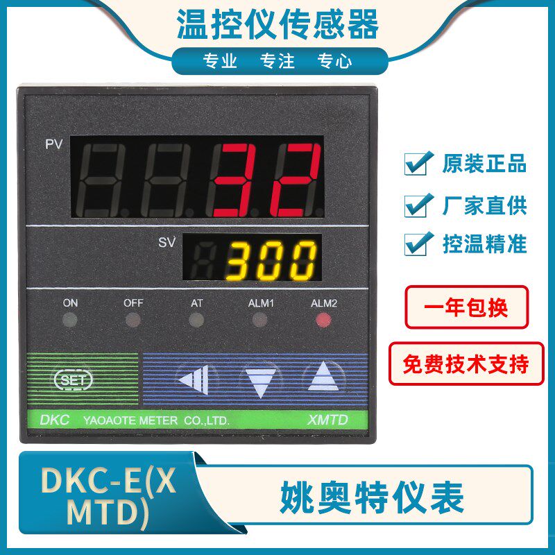 原装DKC姚奥特仪表XMTD-7411智能温度控制仪DKC-E(XMTD)6000型号