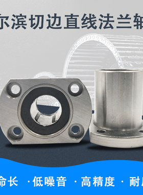 双切边法兰型直线轴承LMH6 8 10 12 13 16 20 25 30 35 40 5060UU