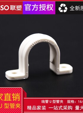 lesso联塑白色PVC电线管塑料管卡联塑UPVC 4分20管夹管扣绝缘阻燃