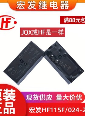 HF115F宏发继电器JQX-115F/005/012/024/1ZS3/2ZS4/1ZS1/1HS32HS4