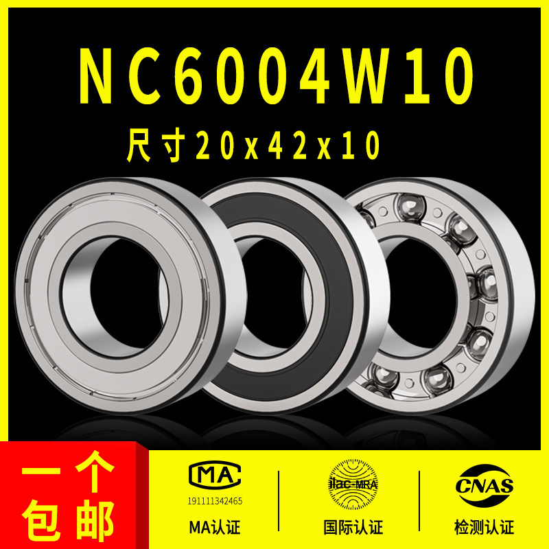 深沟球非标汽车变速箱轴承型号大全NC6004W10 内径20外径42厚度10