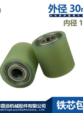 内径10外径30pu聚氨酯衬层胶轮胶辊长20-350双轴承RORUA包胶滚轮