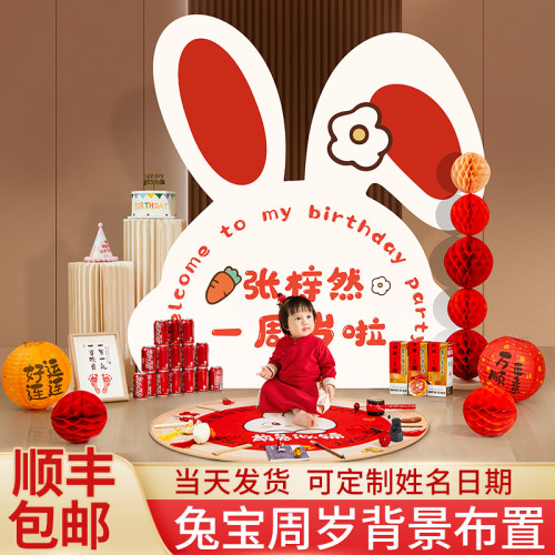 兔宝宝抓周道具男女孩kt板一周岁生日布置场景装饰周岁礼宴背景墙