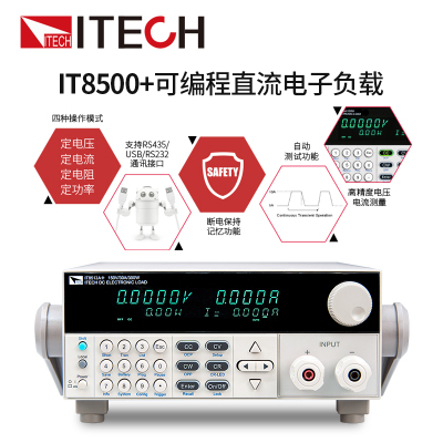 ITECH艾德克斯可编程直流电子负载测试仪IT8511A+/IT8510IT8512A+