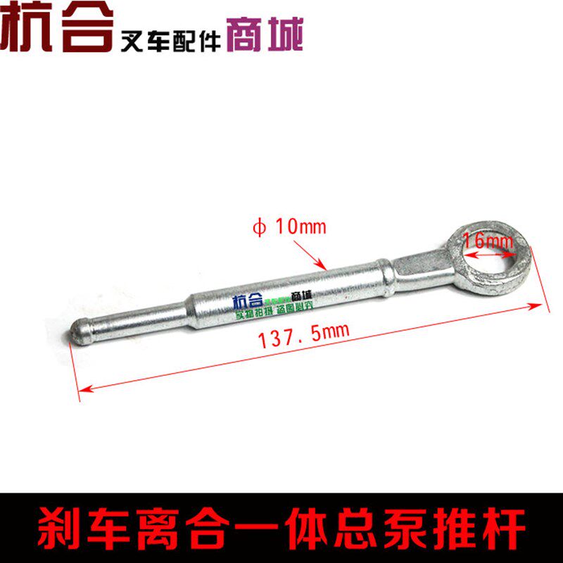 叉车离合器刹车一体总泵推杆 顶杆适用老款杭叉3吨营口泵压杆顶针