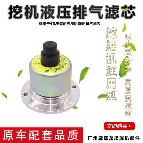适用于徐工挖机 液压油箱盖 呼吸器 排气阀 XE55/150-305 呼吸阀