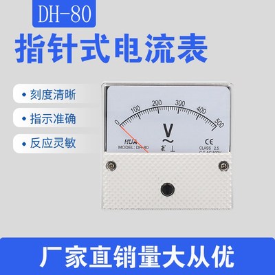 DH-80机械型指针式交流电压表电流表AC100V AC200V AC300V AC450V