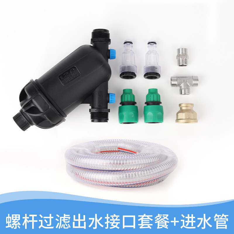 螺杆泵自吸泵过滤器三通直通双出口进出水快插接头配件组合套餐