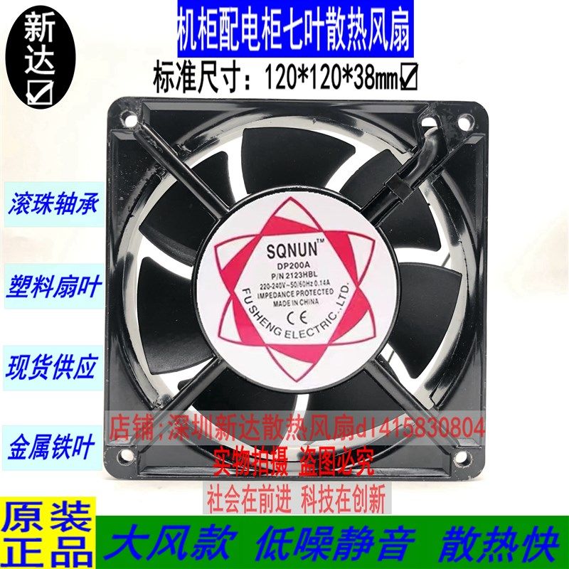 12厘米 12038 220V DP200A 滚珠 7叶 机箱机柜轴流风机散热风扇