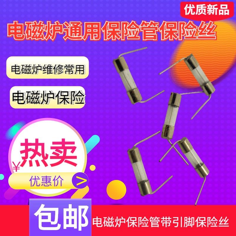 (拍1发5)5X20MM电磁炉陶瓷保险丝管F带引线T双帽10A 250V带引脚