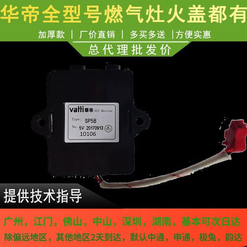 适用于华帝热水器点火器Q10/12MAW/MW/MUW/LMW/i12015-12点火器